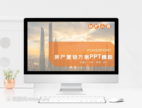 房地產(chǎn)營銷策劃方案與PPT制作要點